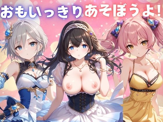 おもいっきりあおぼうよ！(王さん) [d_396813]