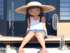 おじちゃんといっしょ！(道の草) [d_396844]