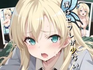 僕はセフレが少ない(一郎) [d_396891]