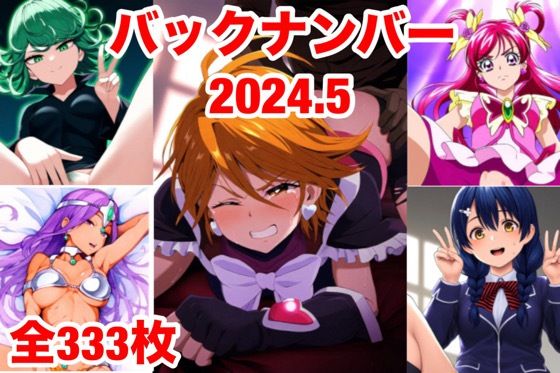 バックナンバー2024.5(マッセ) [d_397040]