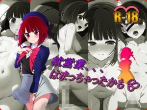 枕営業、、、はまっちゃったかも？(カントール) [d_397072]