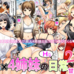 兄×4姉妹の日常2(甘なつな) [d_397170]