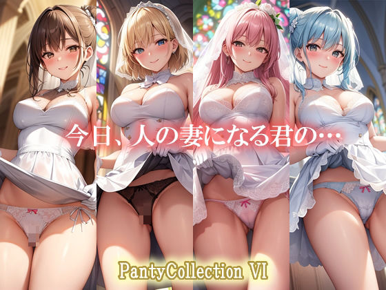 PantyCollection VI 今日、人の妻になる君の…(エロ天使商会) [d_397241]