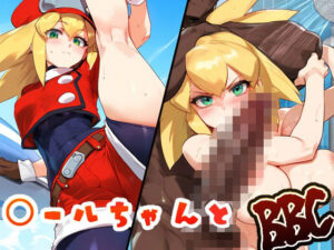 ○ールちゃんとBBC(A2) [d_397322]