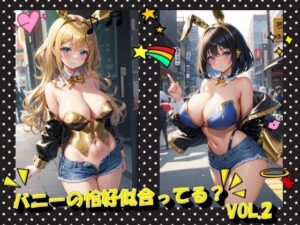 バニーの恰好似合ってる？VOL.2(panpanyama＋4) [d_397422]