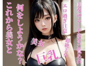 これから美女と何をしようかな？(お花畑) [d_397425]