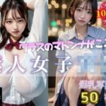 【素人美女】女子校生写真集 ─おかわり編─(素人美女をAIで) [d_397501]