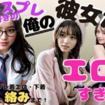 【俺の彼女がエロすぎる】(Vega) [d_397540]