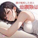 僕が転校したあと、幼馴染は…(コタロー。) [d_397598]