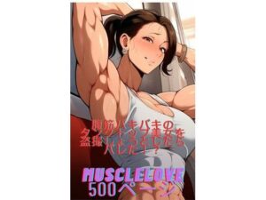 【CG500枚】電車で腹筋バキバキのタンクトップ美女がいたので、盗撮しようと思ったら気づかれたけど、蔑んだ表情でワキ見せをしてくれた件(MuscleLove) [d_397715]