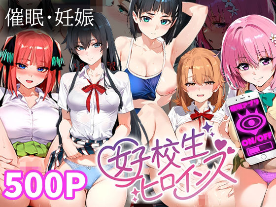 催●おじさんと女子校生ヒロインズ/桐ヶ●直葉/雪ノ●雪乃/一色 い●は/モモ/中●ニ乃【妊娠】(女子校生ヒロインズ) [d_397739]