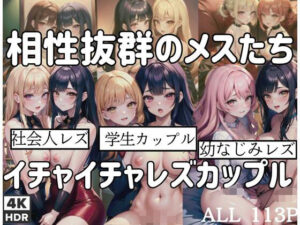 相性抜群のメスたち「イチャイチャレズビアンカップル」(高級シャンパンが飲みたい) [d_397781]