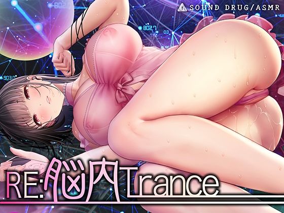 Re:脳内トランス〜白目を剥くほど気持ちイイ、スローな「倍」音のドラッグ〜【サウンドドラッグ倍音浴:合計144分のフルボリューム！】(シロイルカ) [d_397782]