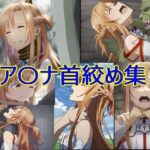 ア〇ナ首絞め集 A001(ヒロピンキャット) [d_397841]