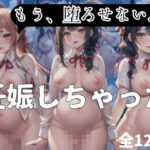 「妊娠しちゃった」「もう堕ろせない…安定期もすぎた…」(曇天) [d_398047]