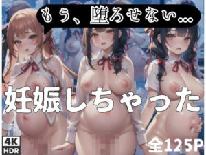 「妊娠しちゃった」「もう堕ろせない…安定期もすぎた…」(曇天) [d_398047]