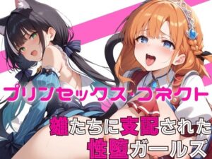 プリンセックス・コネクト(ががががちゃ) [d_398216]