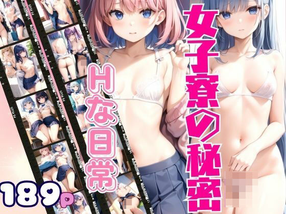 女子寮のHな日常(ぱこぱこショップ) [d_398258]