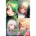 ふたなり娘たちのオナニー事情(ふたなり大好き) [d_398308]