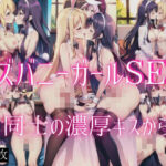 レズバニーガールSEX！女同士の濃厚キスから…(AI変態) [d_398342]