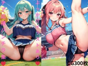 チアガール応援！開脚パンチライラスト集(mayura) [d_398507]