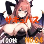 魅魔（サキュバス）succubus 100枚(やらん007) [d_398546]