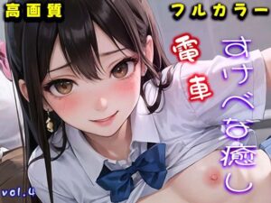 秘密の制服電車 「あのぉ 次は 私も、いいですか？」vol.4(MIDD) [d_398638]