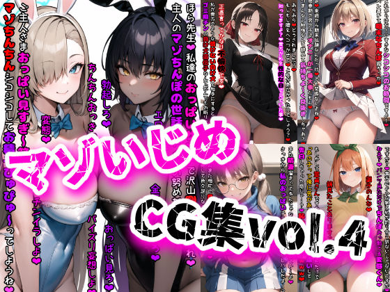 マゾいじめCG集Vol.4(イカ耳茶碗蒸し) [d_398827]