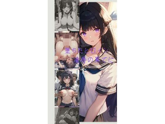 堕ちたヒロイン凌●の果てに(sugerpowderflowerDL専用♂) [d_399072]