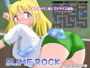 SLIME ROCK(クロタマ堂) [d_399126]