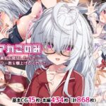 裏アカこのみ〜義妹の裏垢を発見したのでフォロワー数爆上げしてやった〜(Leonids) [d_399149]