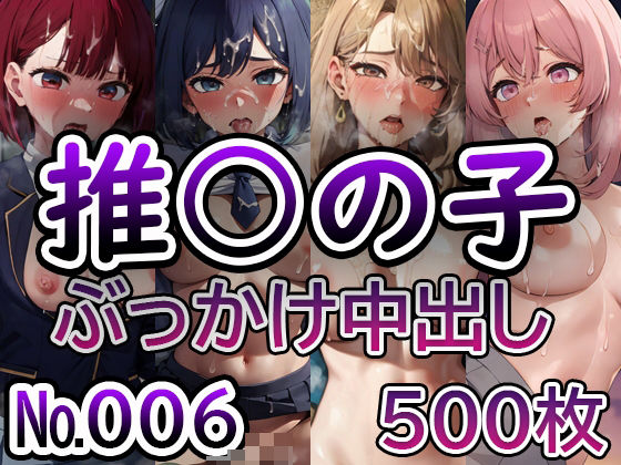 【推◯の子 No.006】tsuna CGイラスト集(ツナサラダ) [d_399190]