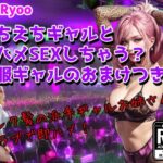 えちえちギャルと生ハメSEXしちゃう？ 制服ギャルのおまけつき(AI-ryoo) [d_399272]