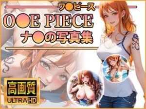 【ワ〇ピース】ナ〇の写真集(DJart_ISUKO) [d_399409]