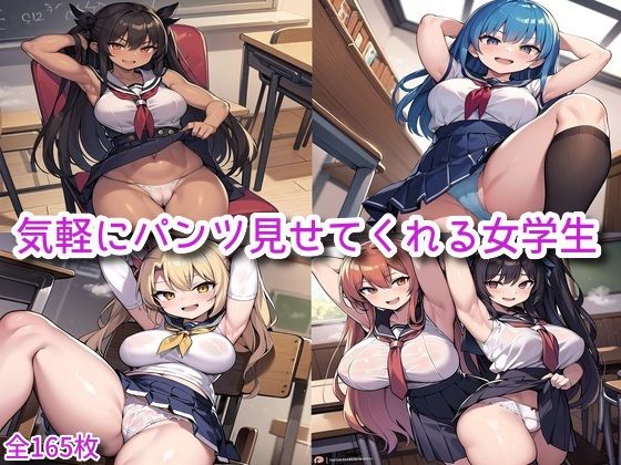 気軽にパンツ見せてくれる女学生(吾八) [d_399452]