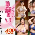AI巨漢女どすこいMAXシリーズ〜見習いどすこい〜巨漢女への道 49ページ 日本人 ぽっちゃり 戦士 レスラー 巨乳 デブ 超乳 ガチムチ 女力士 柔道 空手 格闘家 相撲 相撲取り 巨漢女 巨人 でかい big むちむち アスリート ごっつあんです AI生成 CG えろ無し(AI 巨漢女@どすこい) [d_399535]