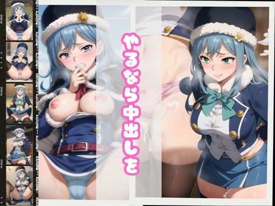 やるなら中出しを(わすれものポスト) [d_399598]