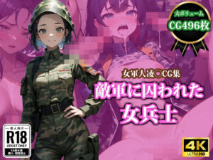 敵軍に囚われた女兵士(猫P2) [d_399679]