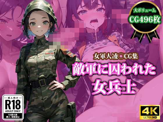 敵軍に囚われた女兵士(猫P2) [d_399679]