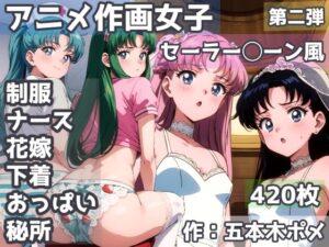 アニメ作画女子-セーラー◯ーン風2-(五本木ポメ) [d_399723]