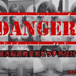 催●洗脳調教変態ビッチ育成計画(妄想ギガマックス) [d_400406]