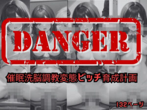 催●洗脳調教変態ビッチ育成計画(妄想ギガマックス) [d_400406]