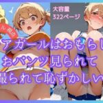 チアガールはおもらしおパンツ見られて撮られて恥ずかしい(一丁目倶楽部) [d_400499]