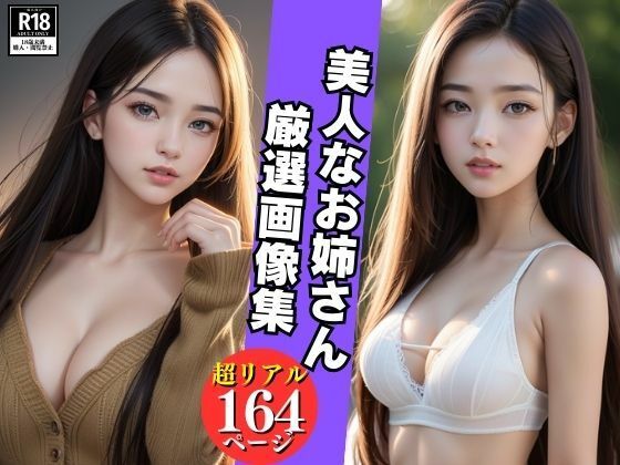 美人なお姉さんの厳選画像集(美女の館) [d_400697]