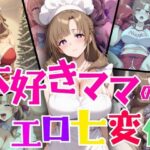 大好きママのエロ七変化(パンパン屋) [d_400765]