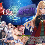 アイリスの魔導書(温泉雪そふと) [d_400864]