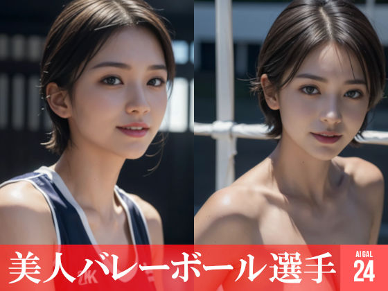 スケスケカメラで美人バレーボール選手を撮影した結果(AI GAL 24) [d_401032]