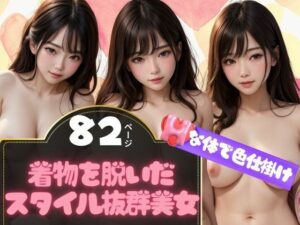 着物を脱いだスタイル抜群の美女コレクション(えい愛白書) [d_401086]