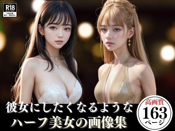 彼女にしたくなるようなハーフ美女の画像集(美女IAクラブ) [d_401158]