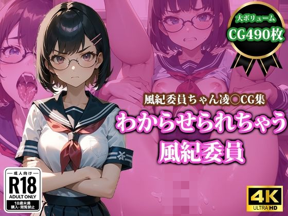 わからせられちゃう風紀委員(猫P2) [d_401189]